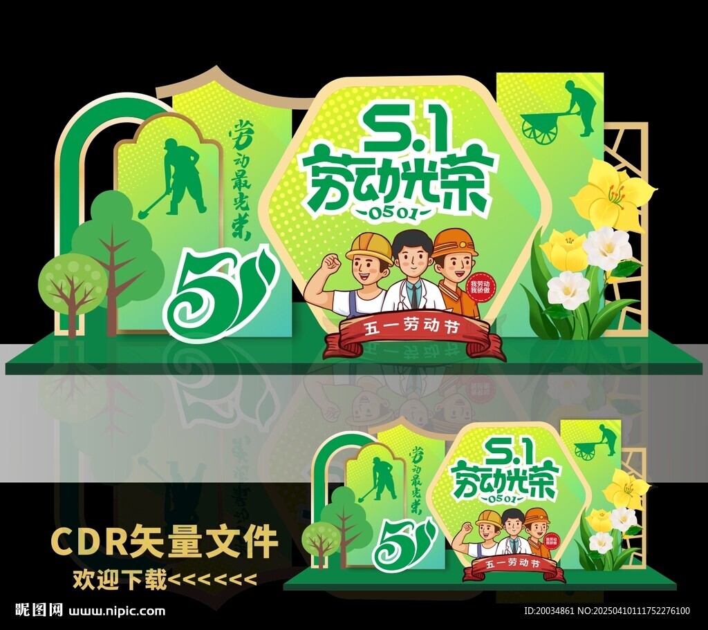 51劳动节美陈
