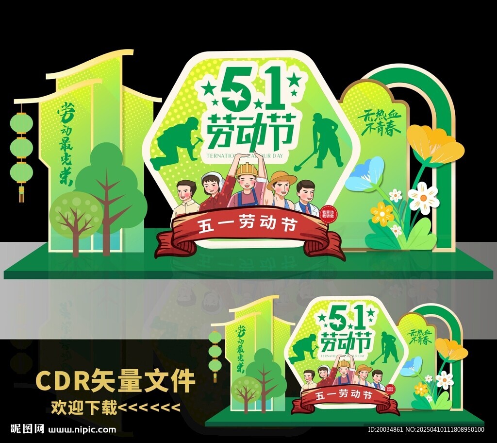 51劳动节美陈