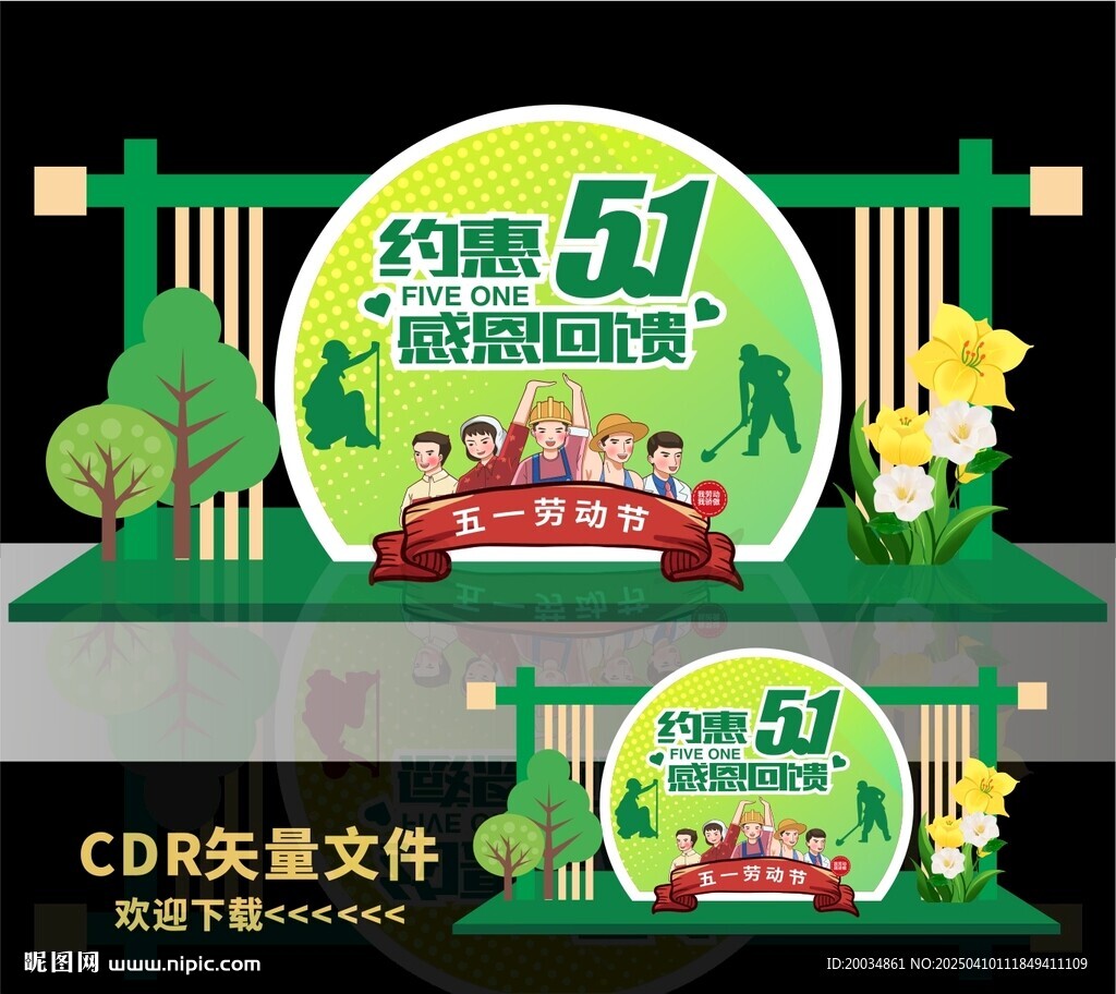 51劳动节美陈