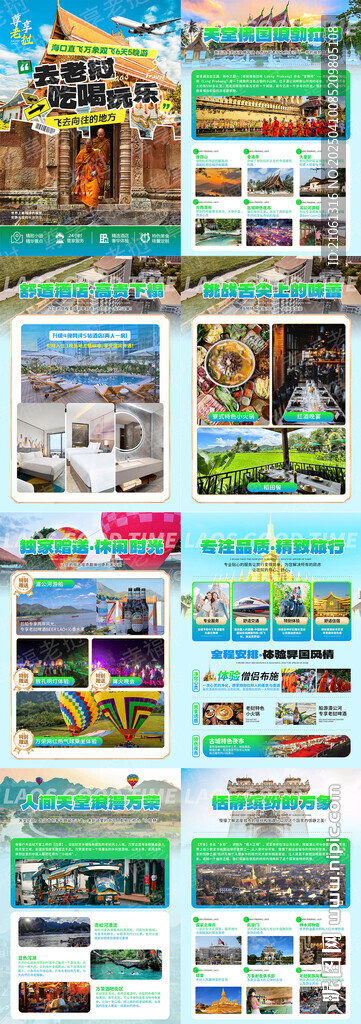老挝旅游定制行程海报