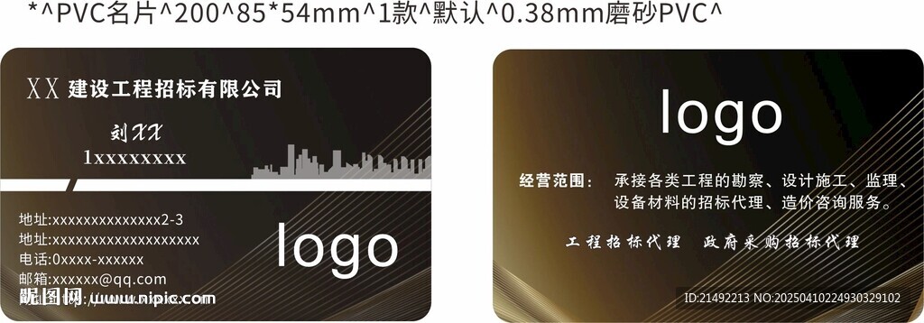 工程公司名片