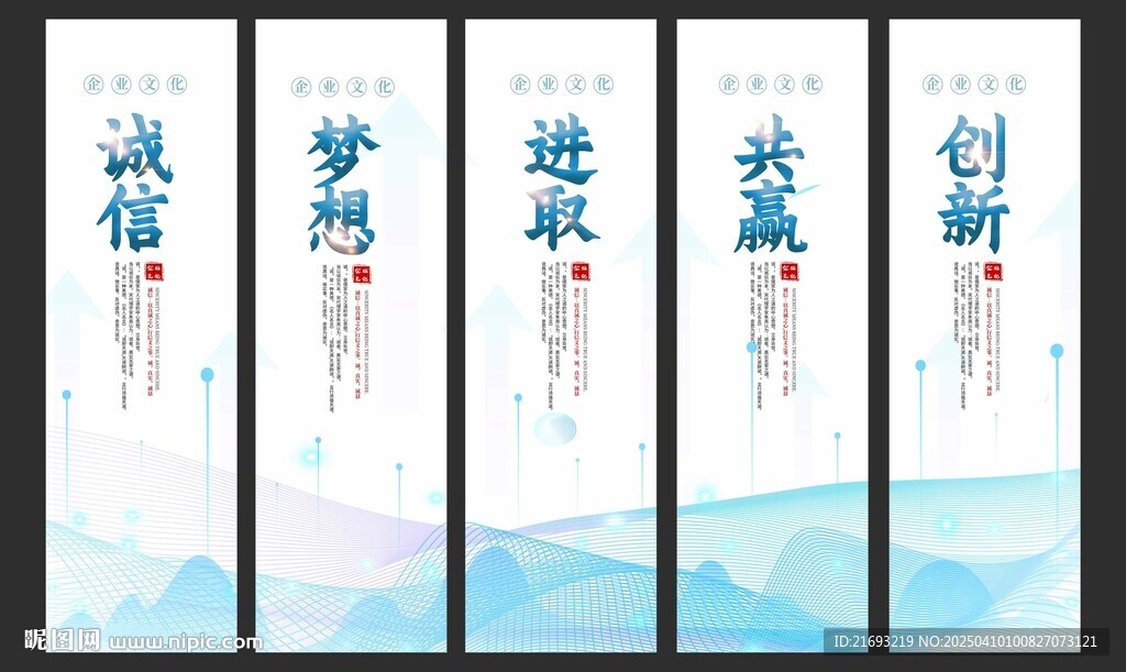 企业文化展板
