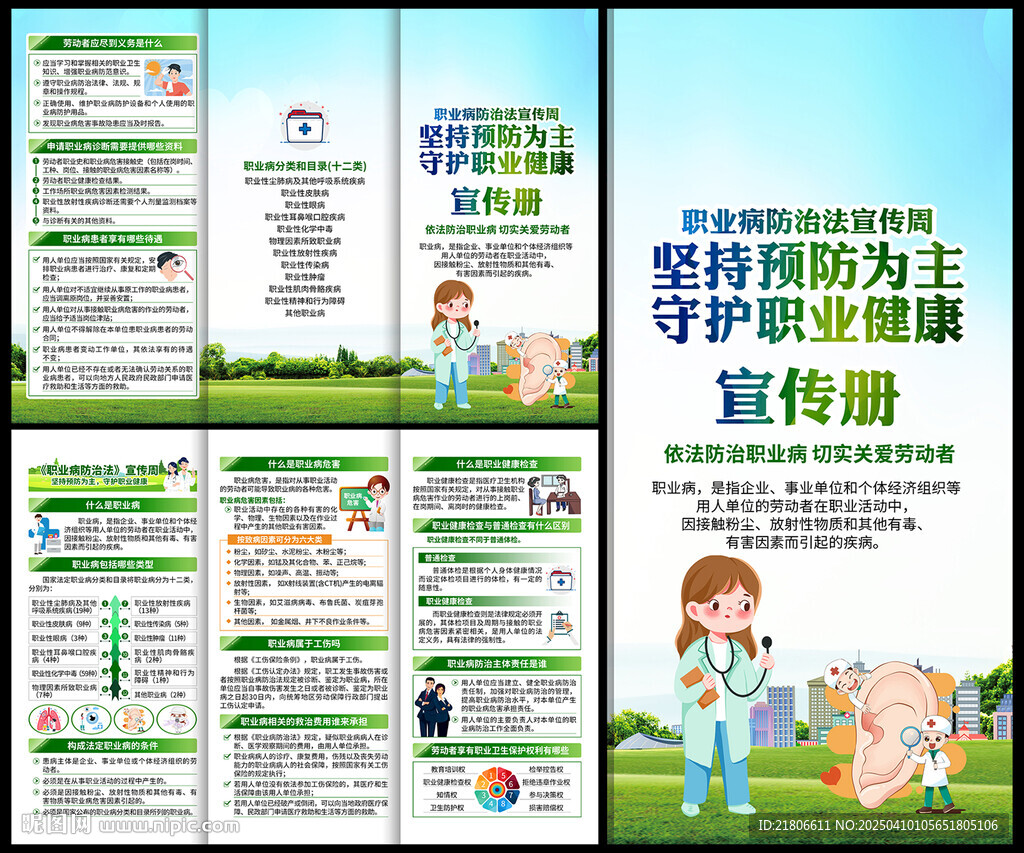 职业病防治法宣传册
