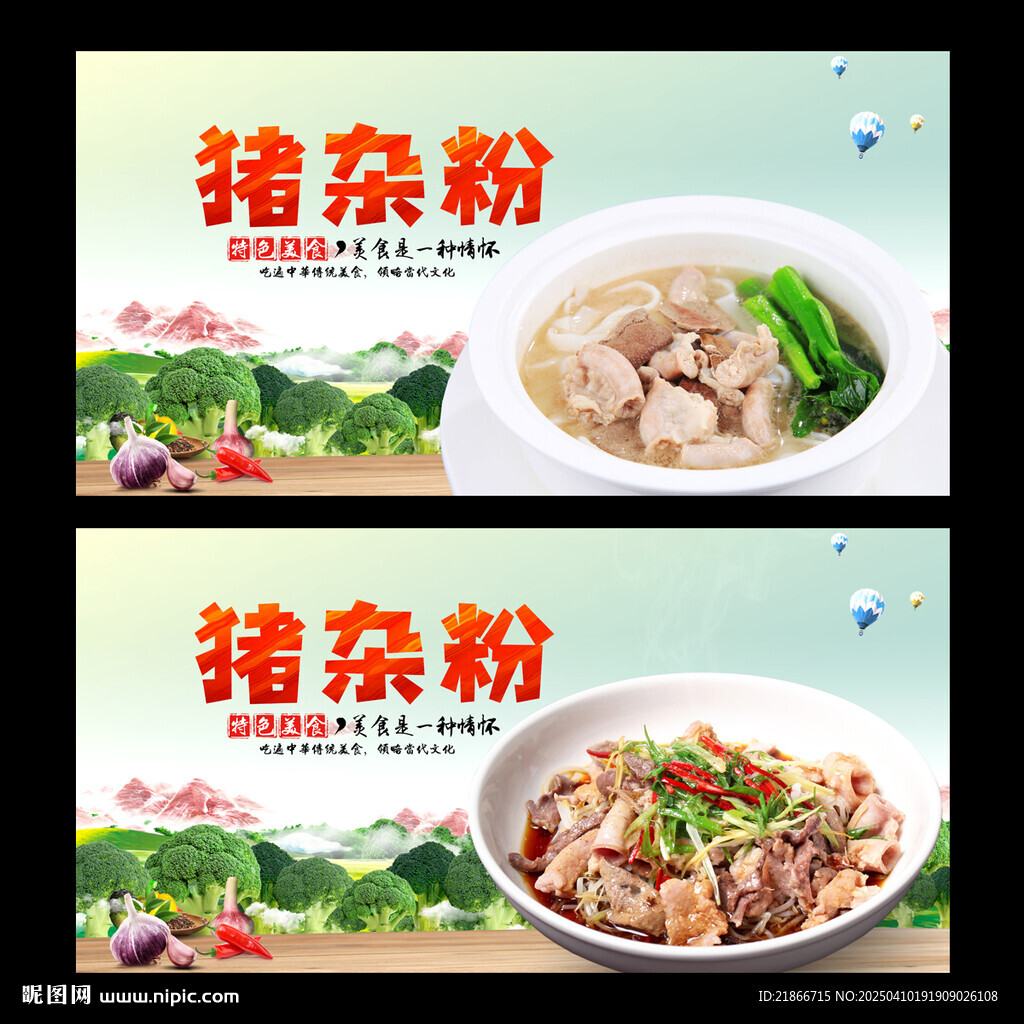 猪杂粉