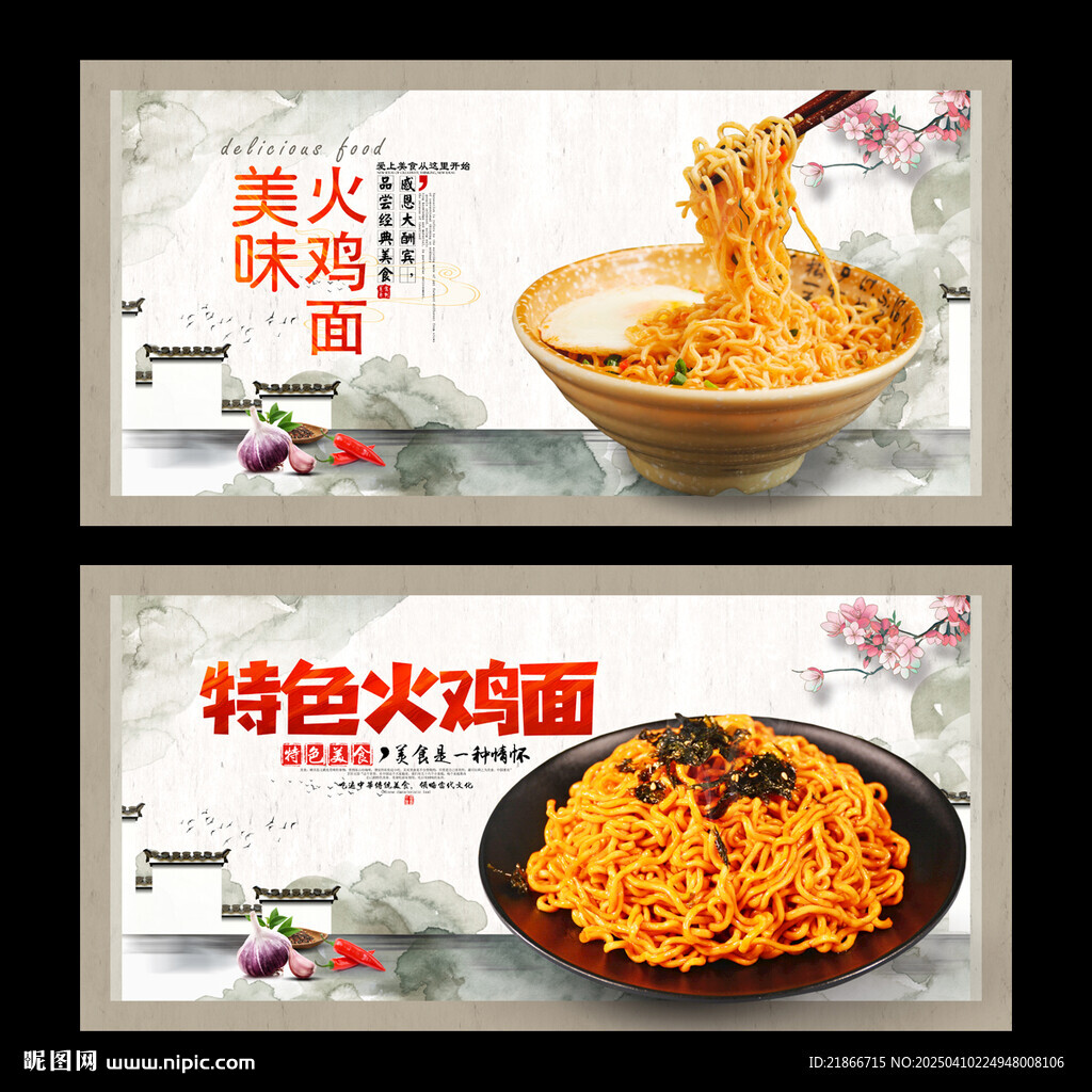 火鸡面