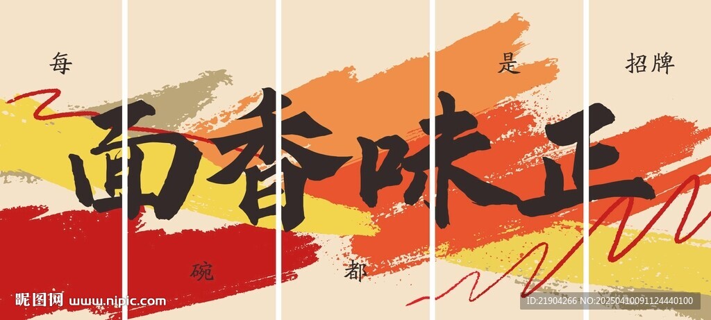 面香味正