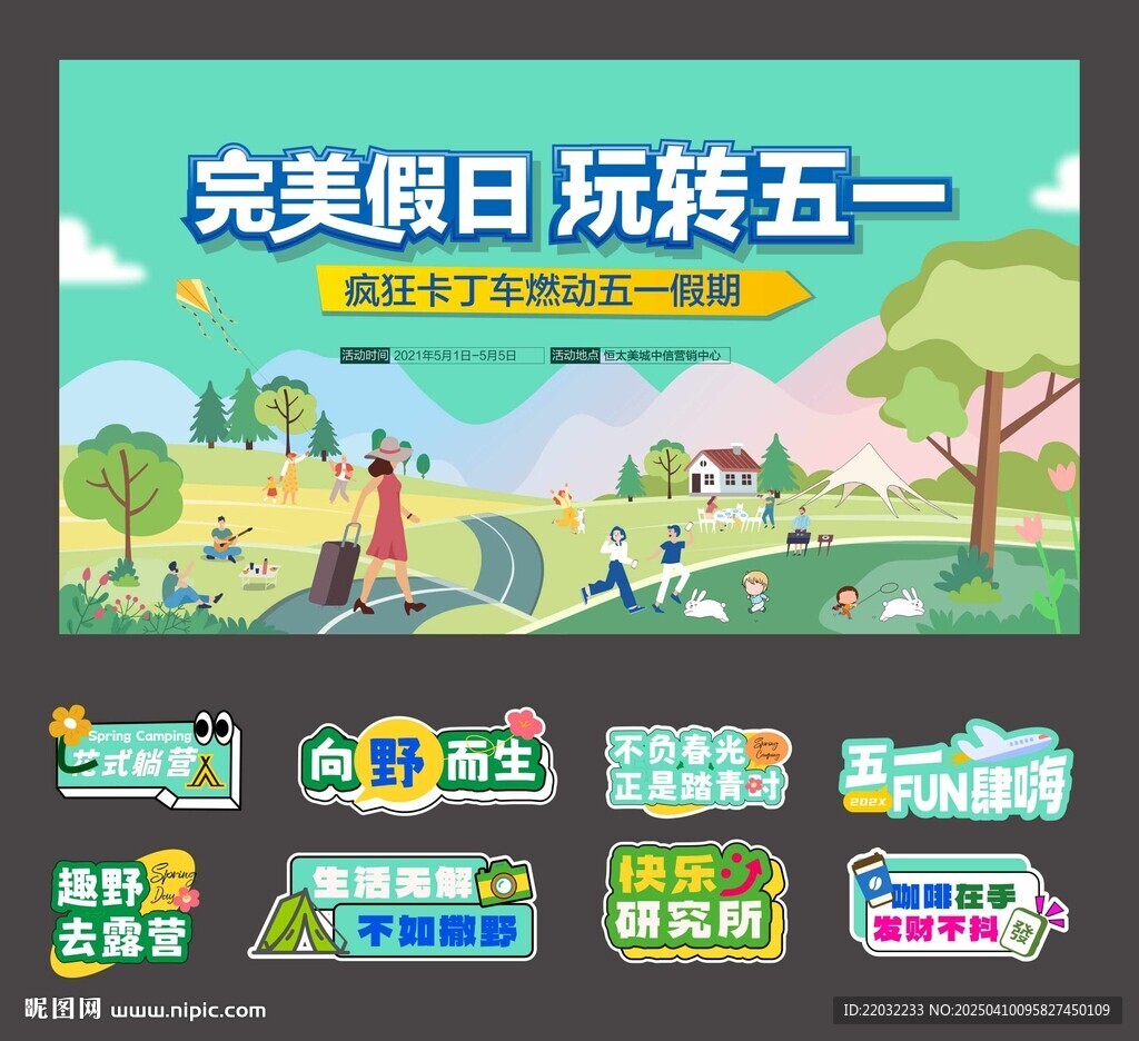 夏季露营 