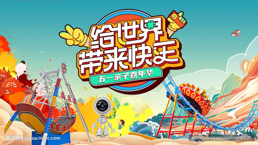 嘉年华