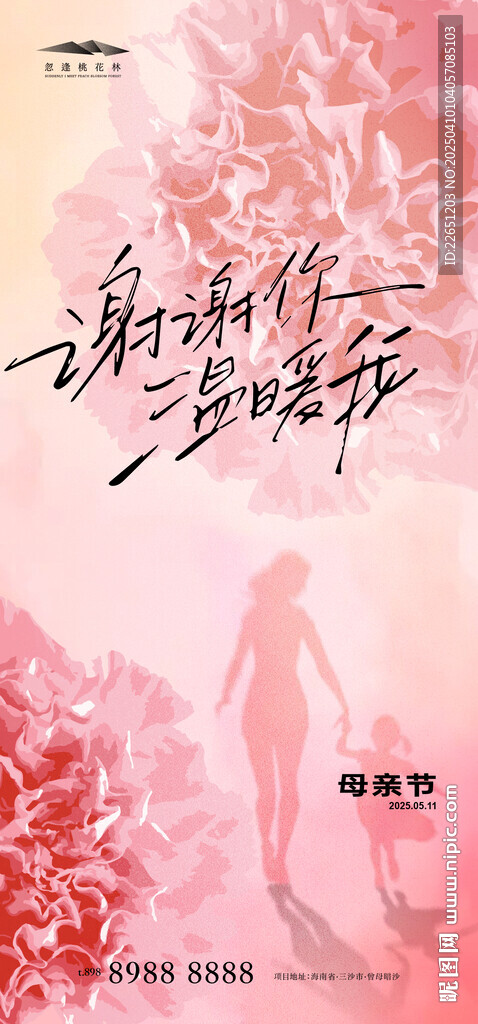 母亲节