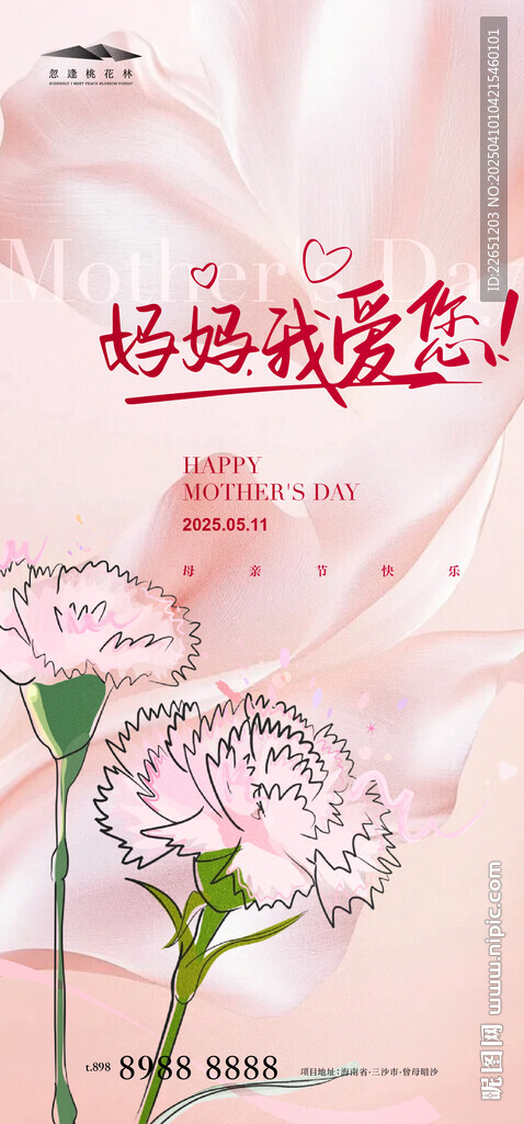 母亲节