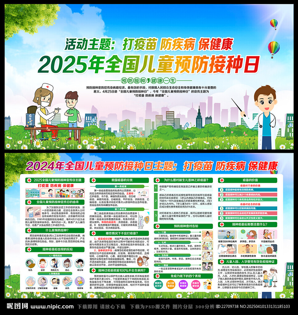 预防接种