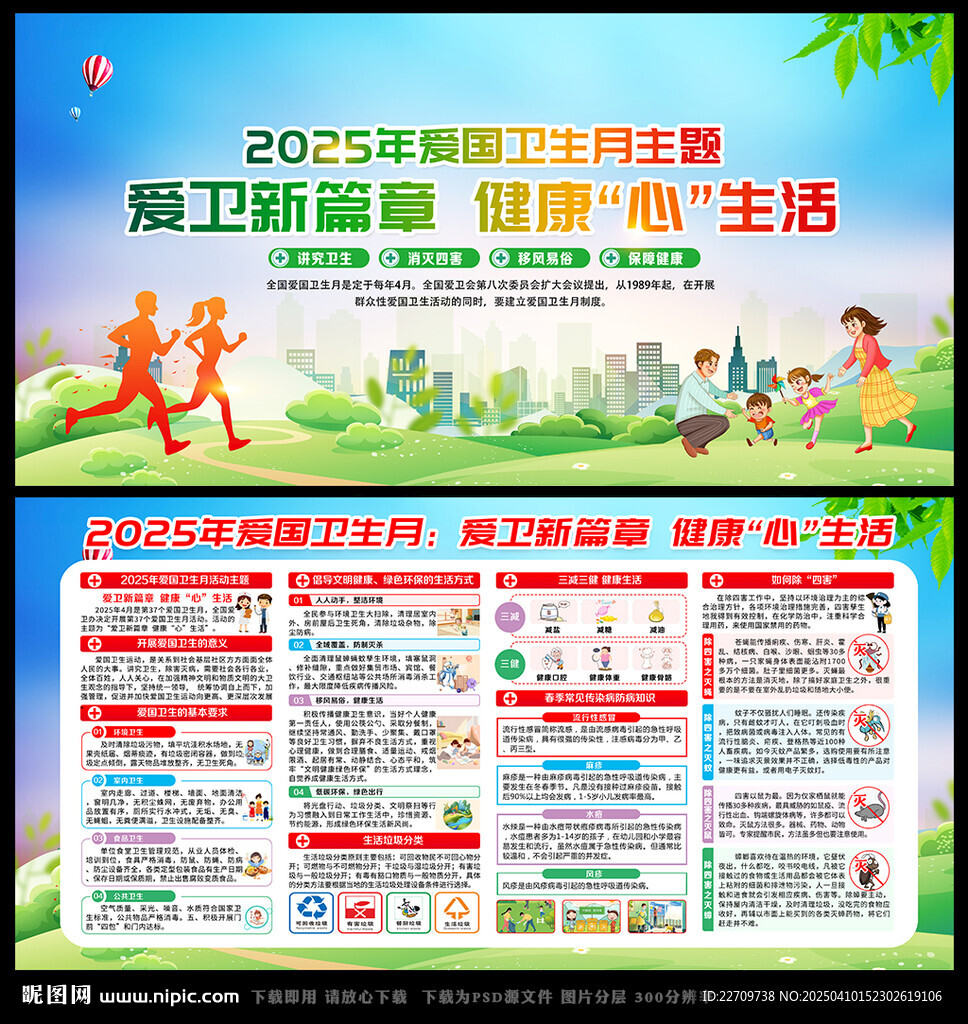 爱国卫生月