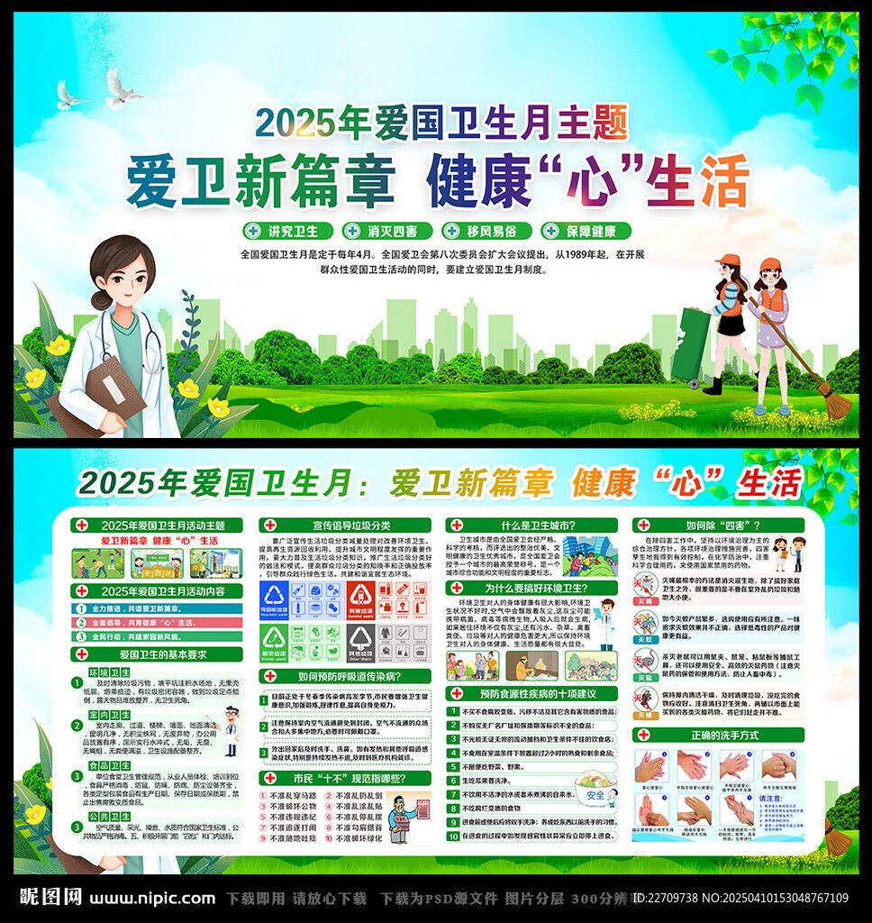 2025爱国卫生月