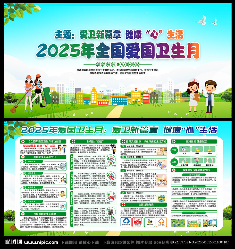 第37个爱国卫生月