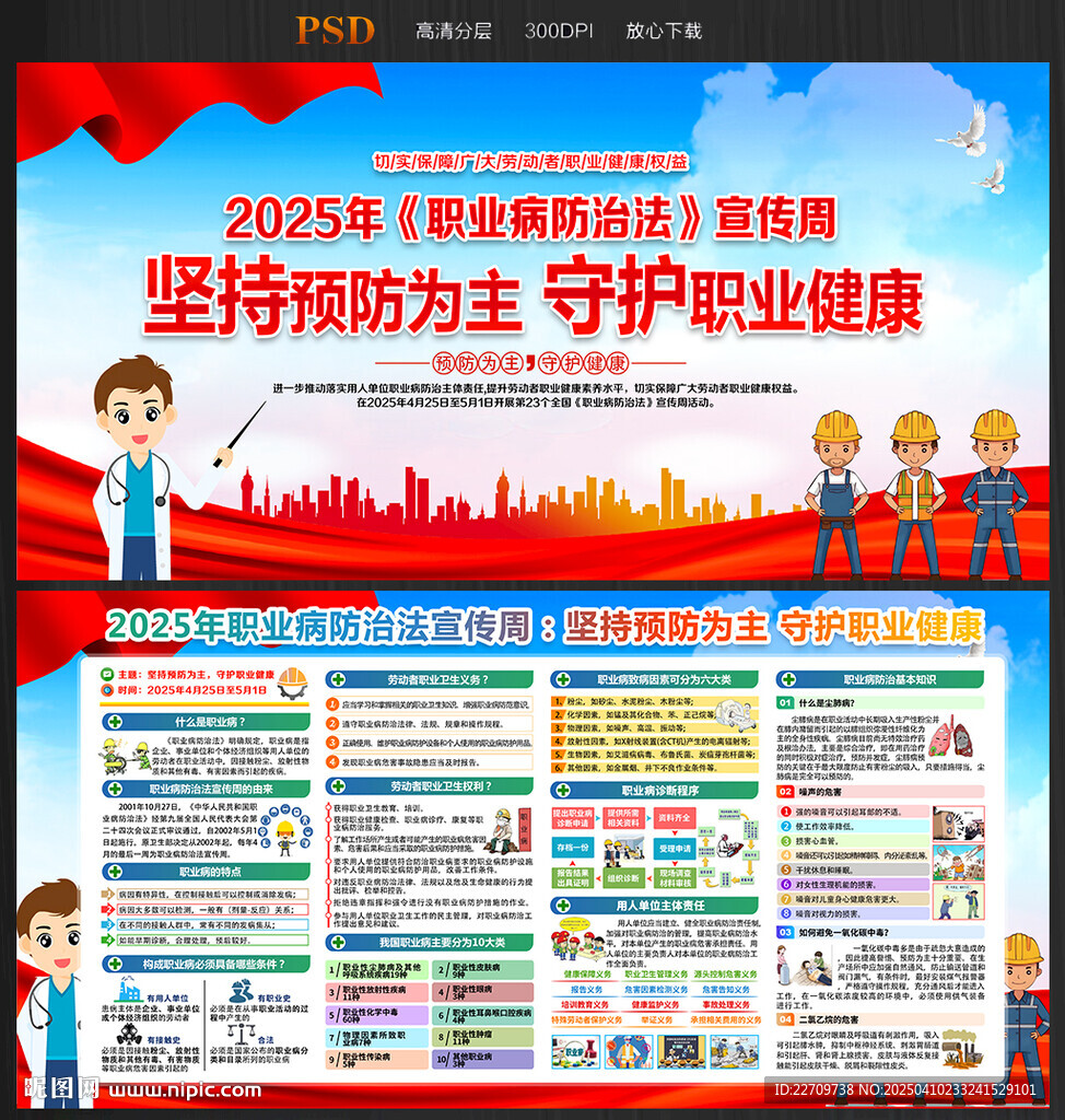 2025年职业病防治法宣传周