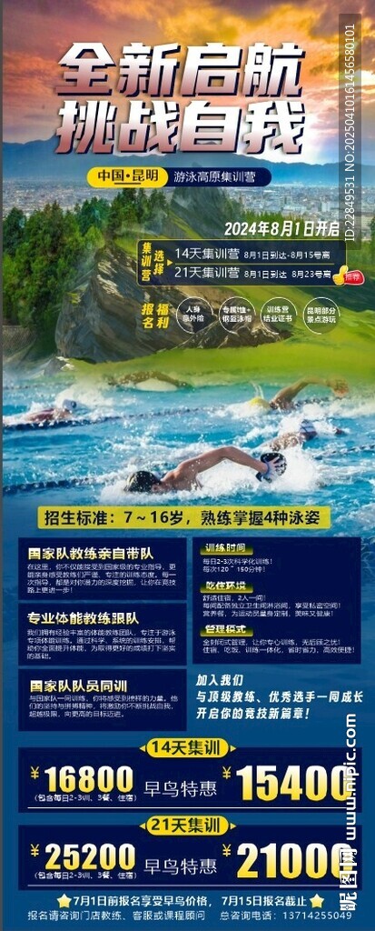 游泳比赛夏令营