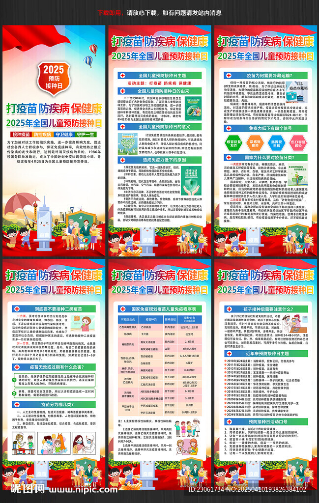 2025年预防接种日展架