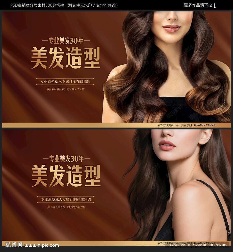 美发海报