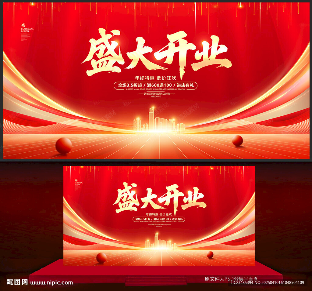 盛大开业