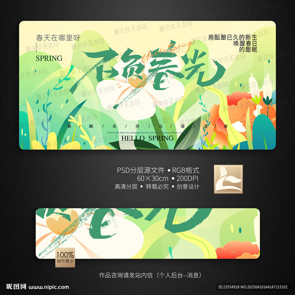 春天
