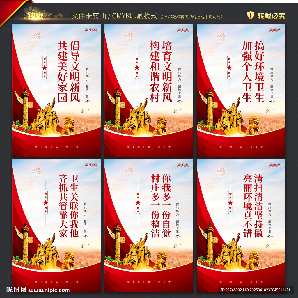 农村人居环境整治