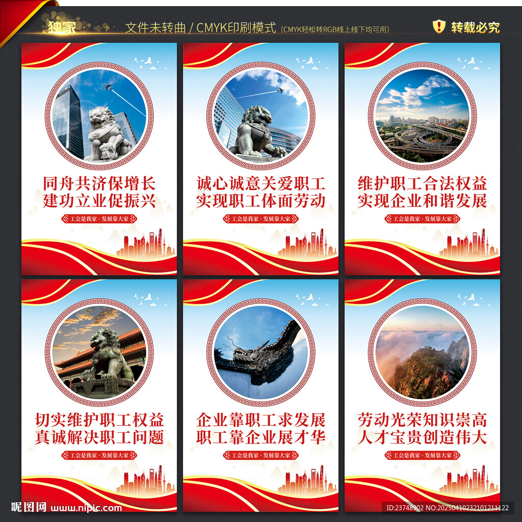 工会展板