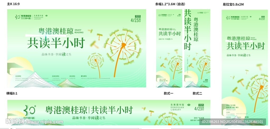 世界读书日背景
