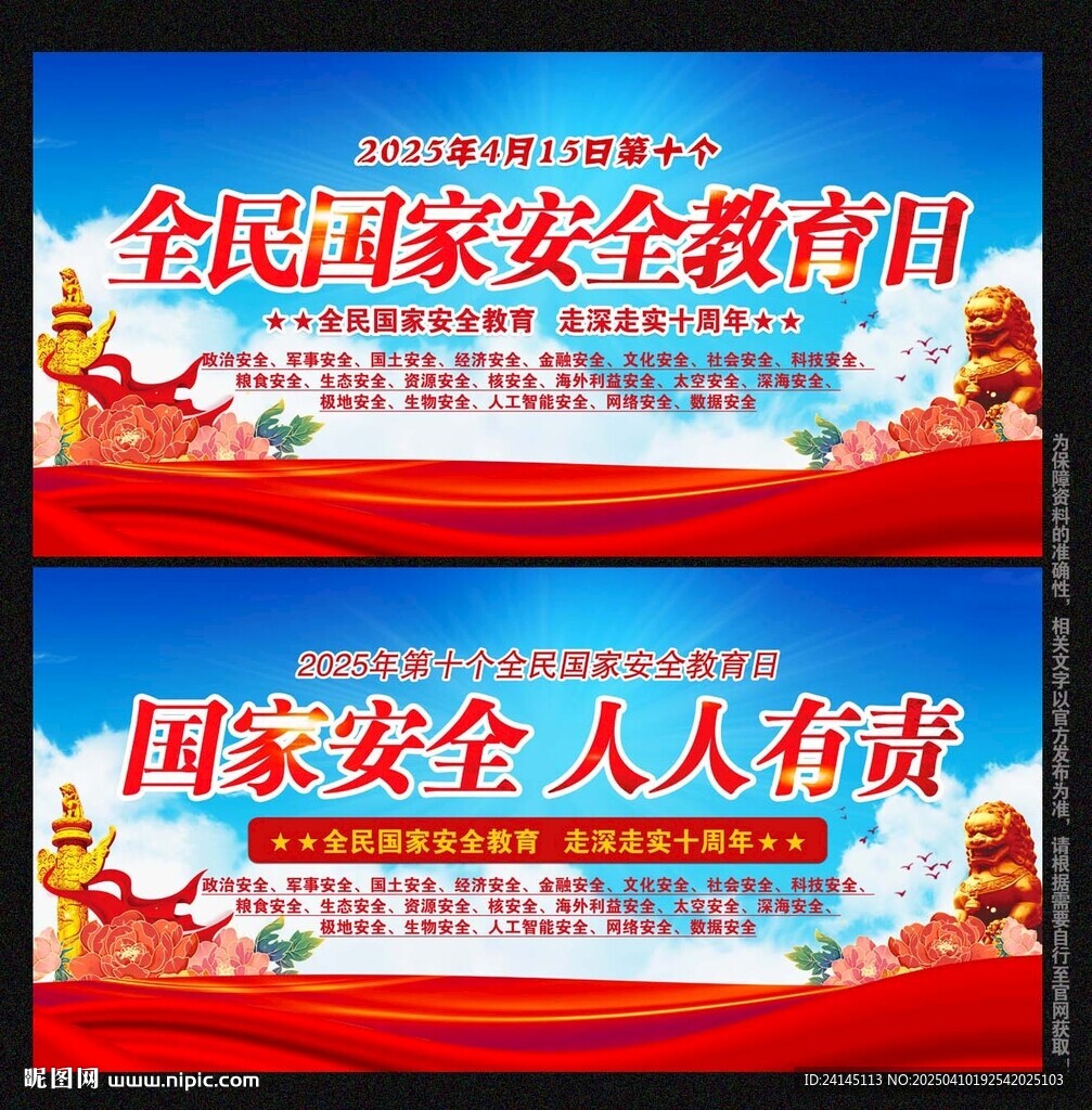 国家安全教育日