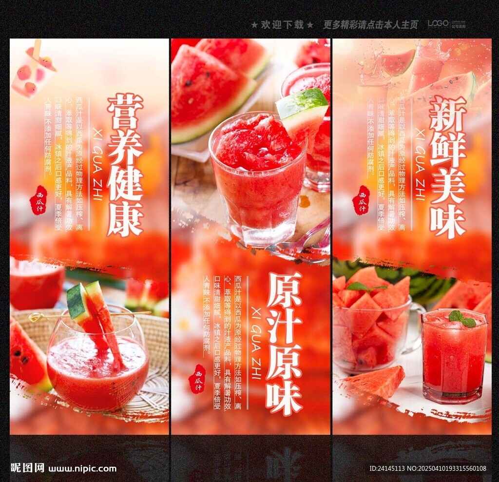 西瓜汁
