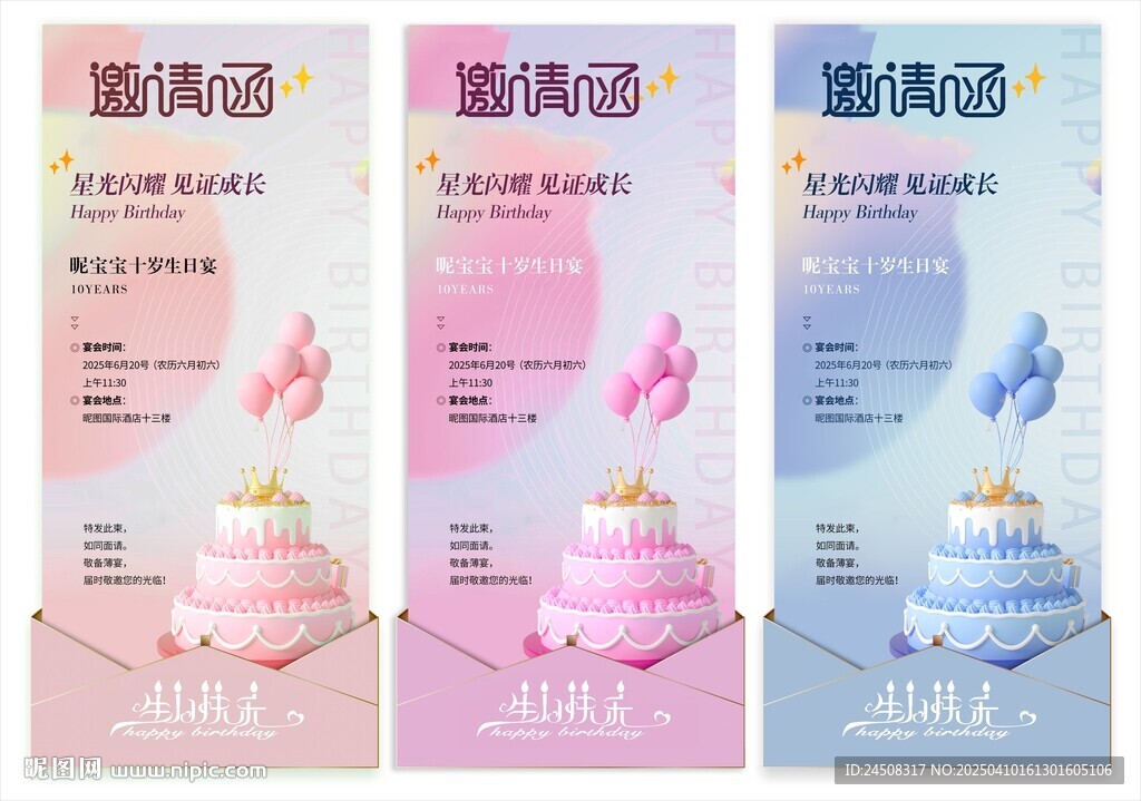 生日邀请函