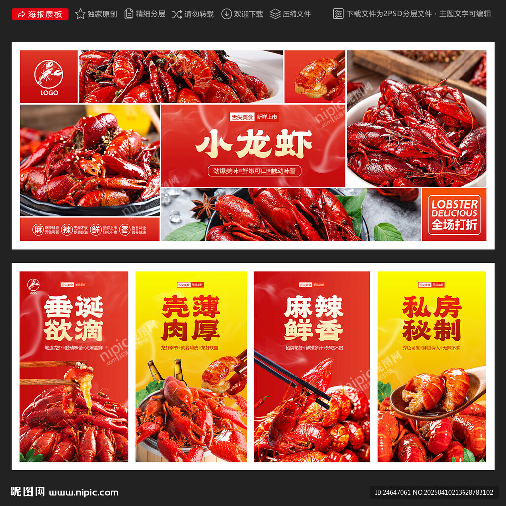 小龙虾