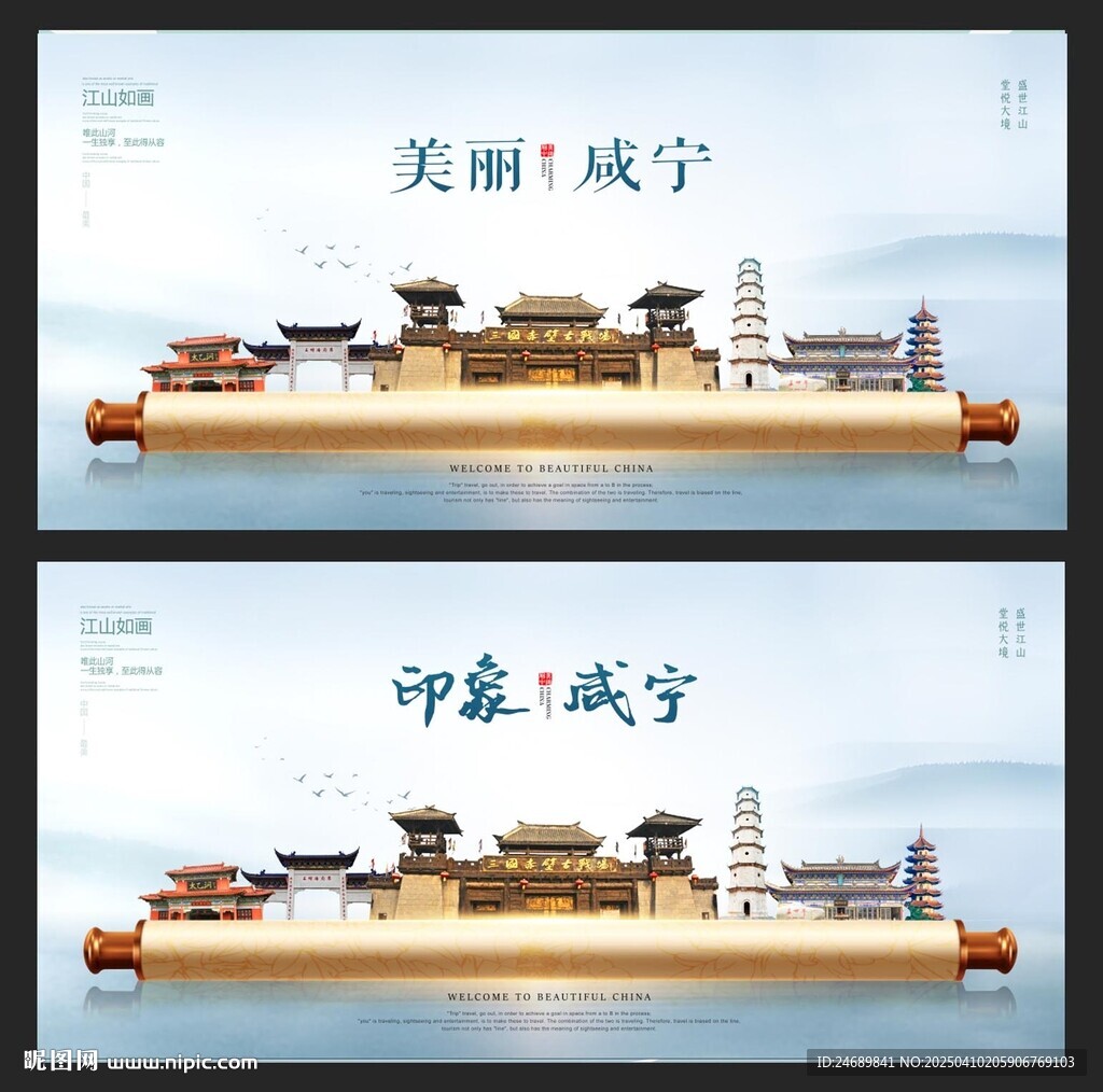 咸宁 