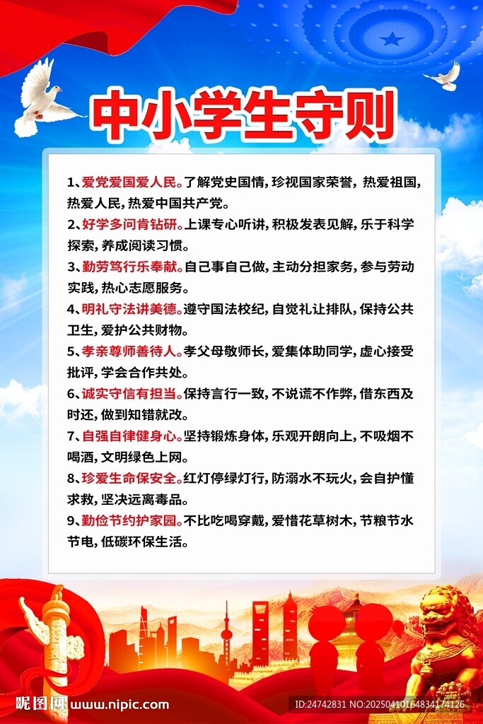 中小学生守则