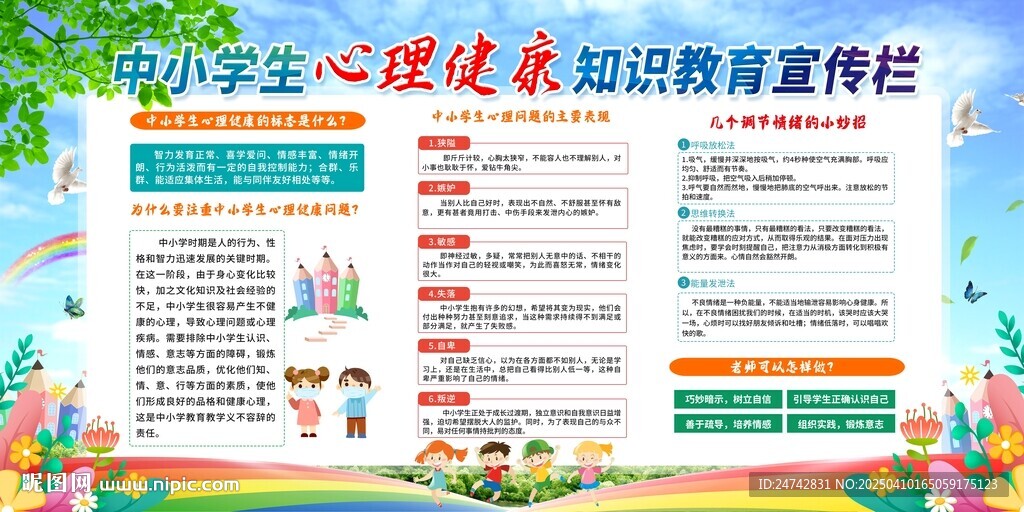 心理健康
