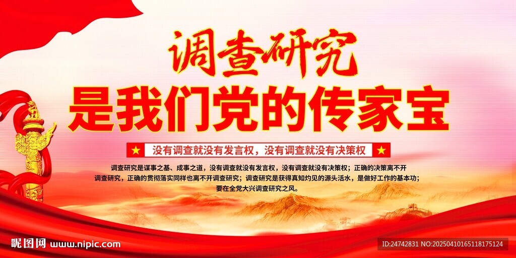 调查研究