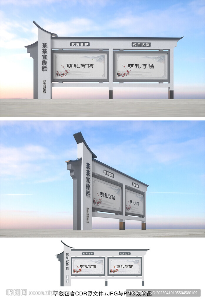 中式宣传栏
