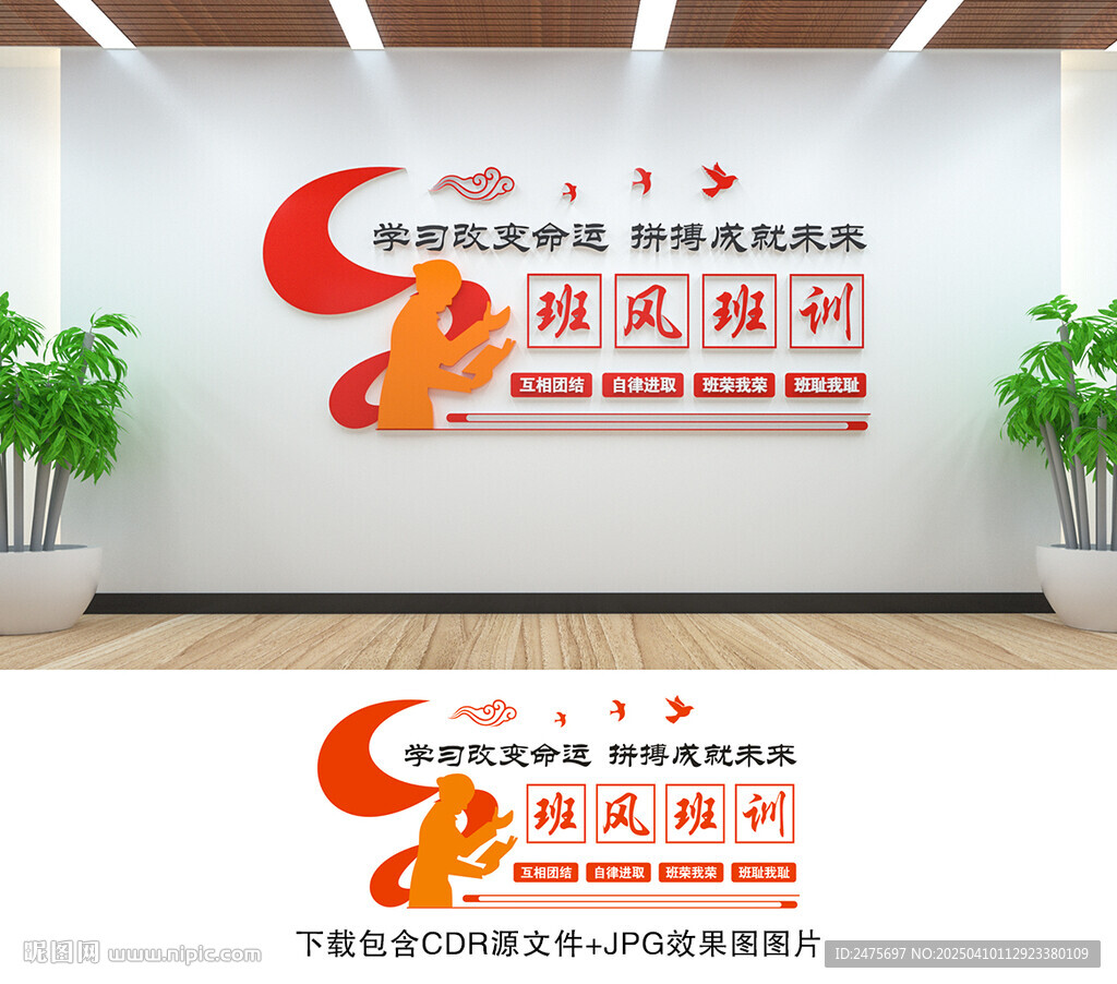 班风班训