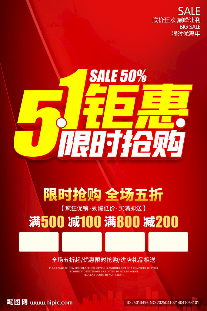 51钜惠限时抢购