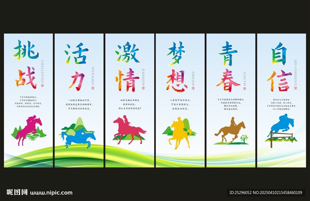 马术