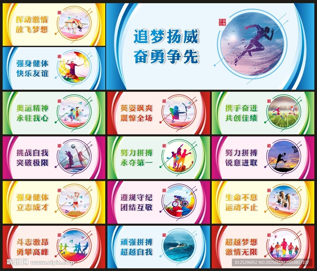 体育文化墙
