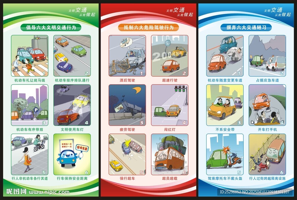 文明交通海报