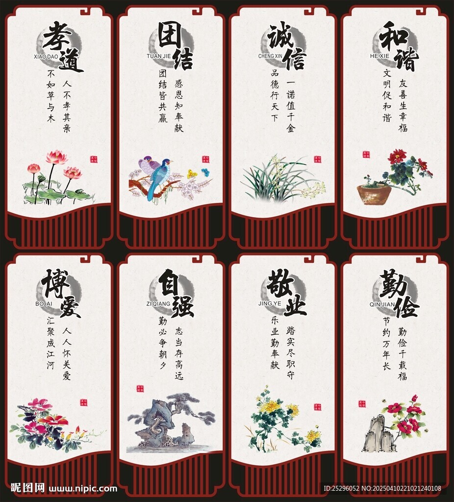 传统美德