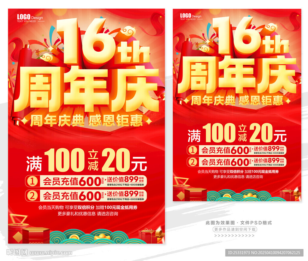 16周年庆