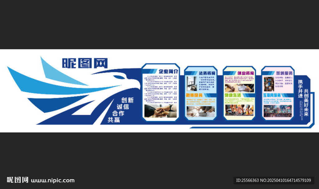 企业文化墙