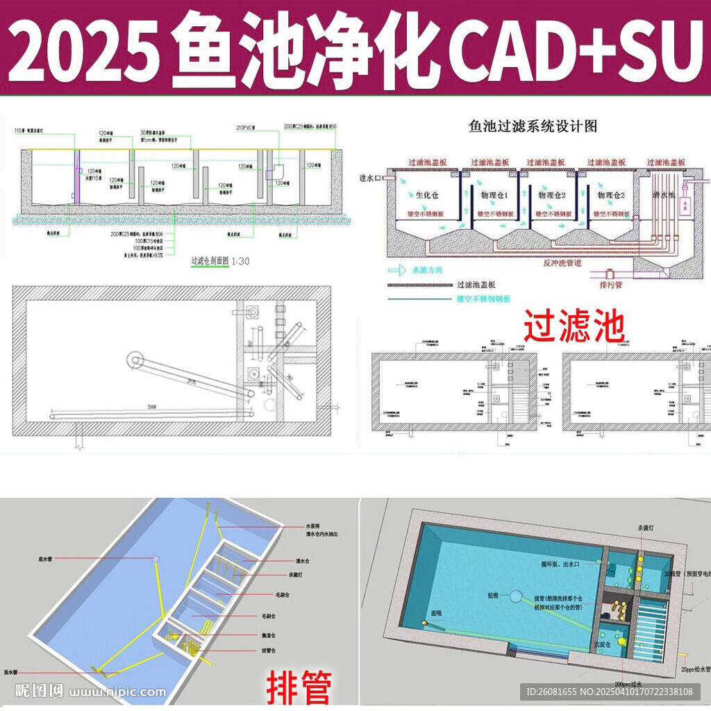 锦鲤鱼池过滤池cad施工图纸