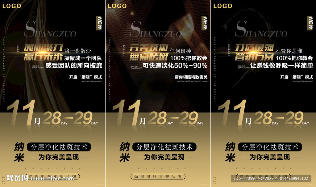 微商美业海报