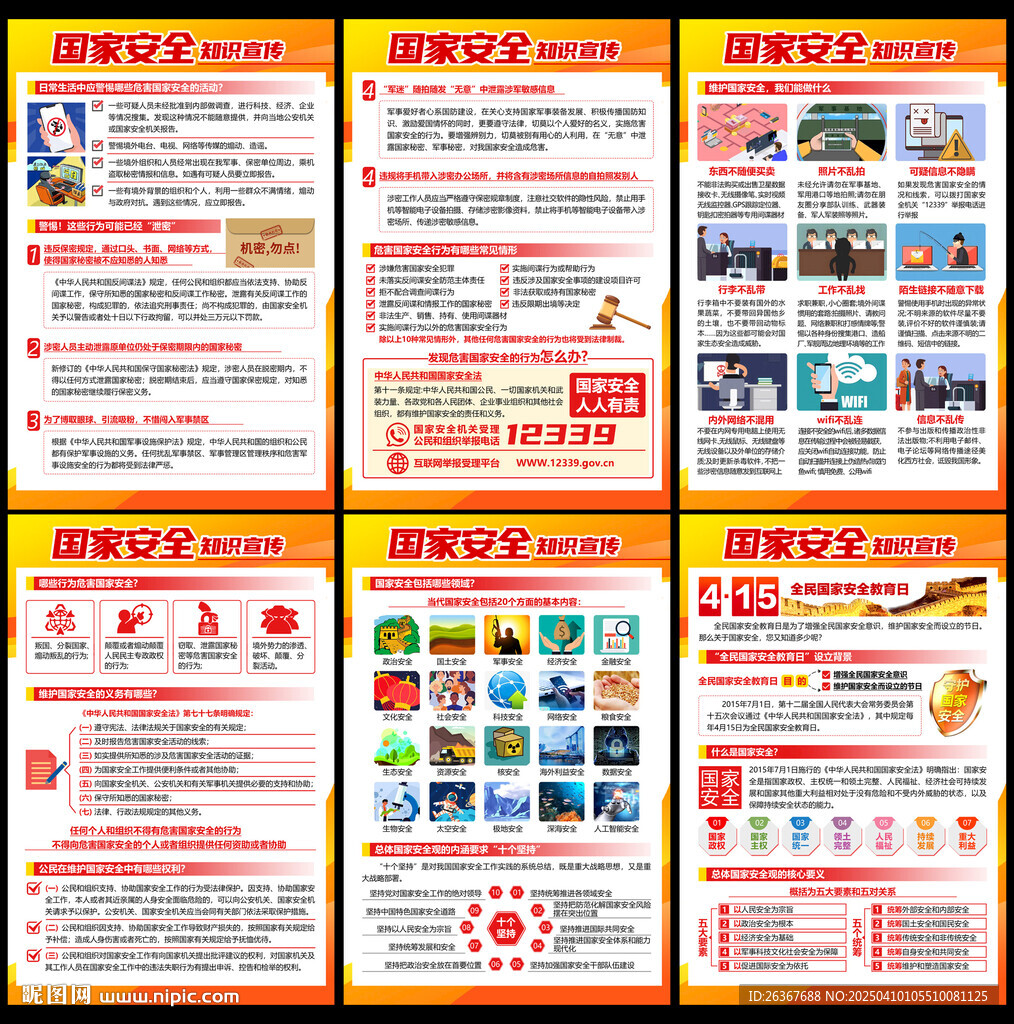 国家安全