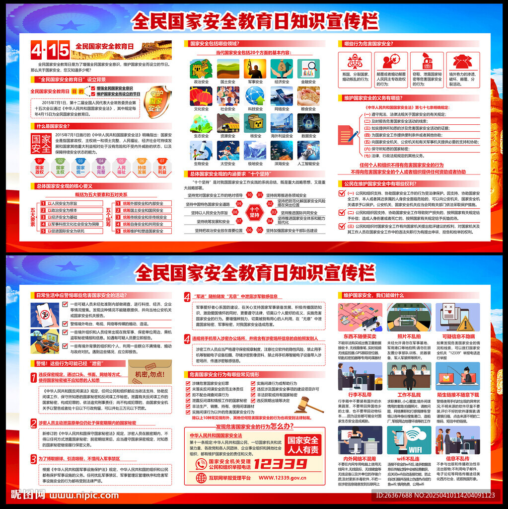 2025国家安全教育日
