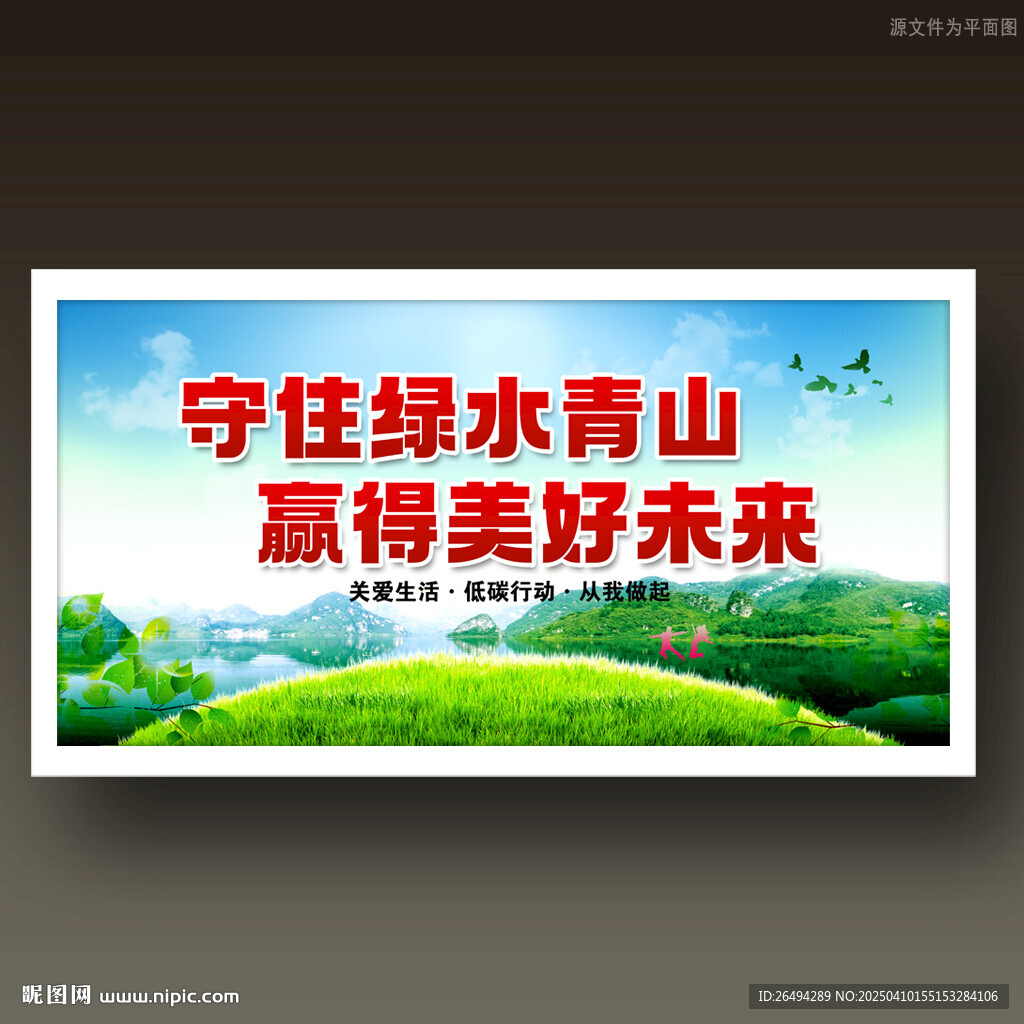 绿水青山