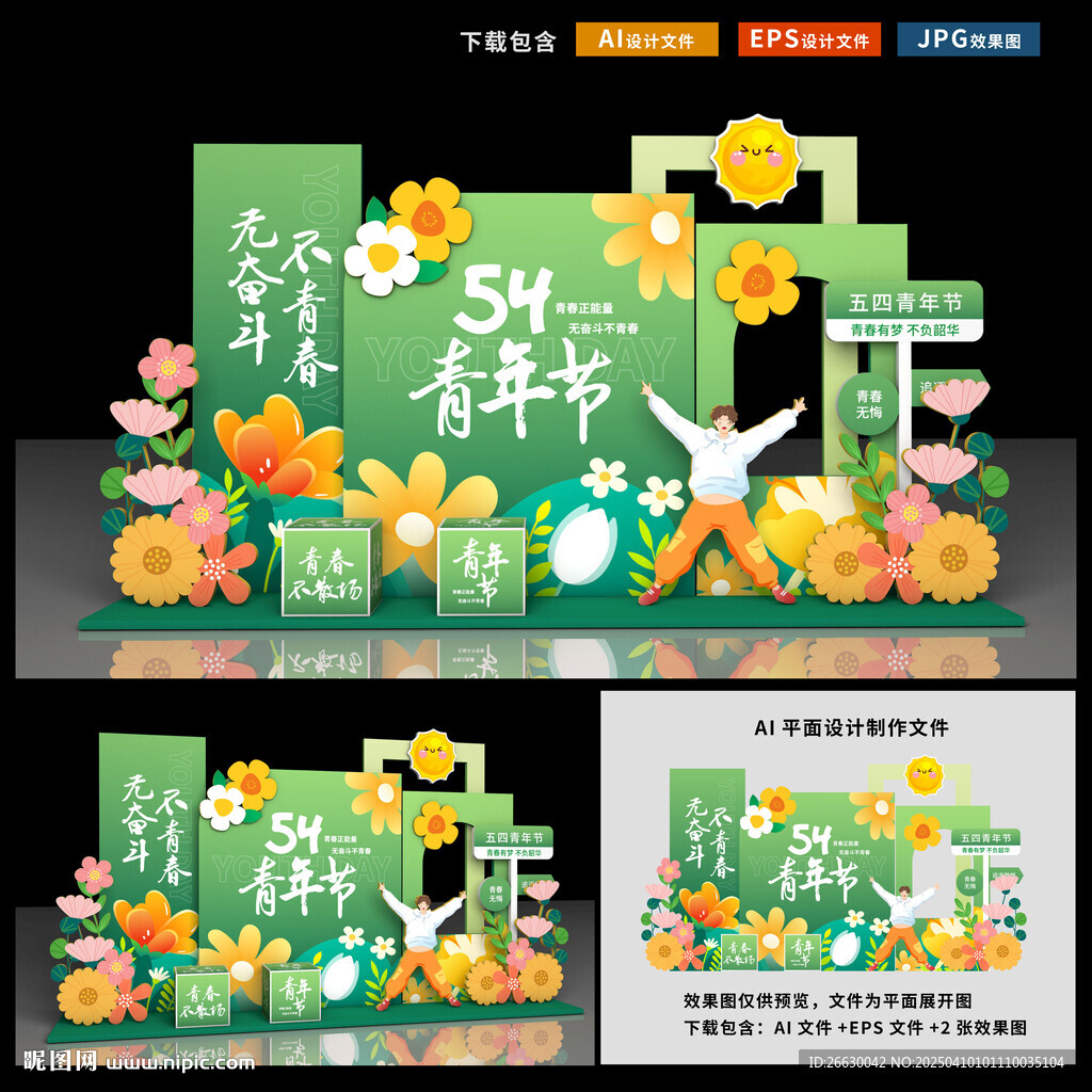 54青年节美陈